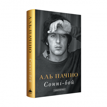 Сонні-бой