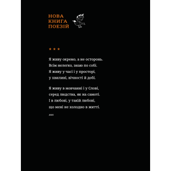 Вітер з Марса. Нова книга поезій Ліни Костенко