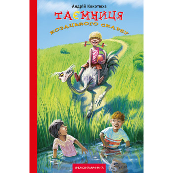 Таємниця козацького скарбу