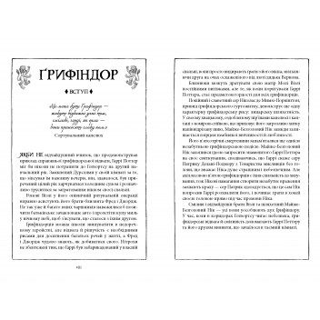 Гаррі Поттер і таємна кімната. Ґрифіндорське видання