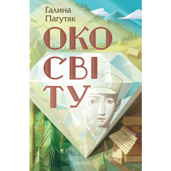 Око світу