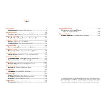 Карета-привид. Антологія готичної прози британських та американських письменниць