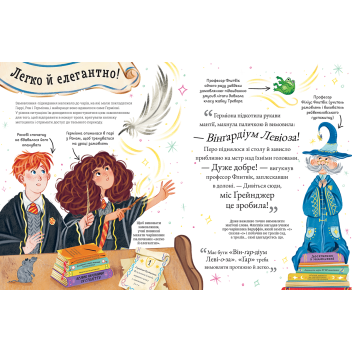 Міні-Поттери: Герміона Ґрейнджер