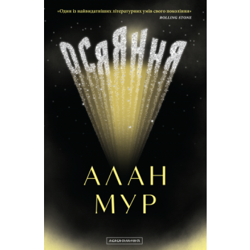 Осяяння