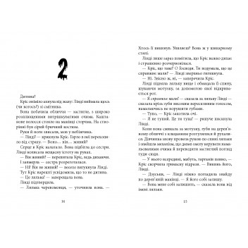 Дрижаки: Ніч живих ляльок