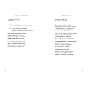 Антонич: Зелена Євангелія