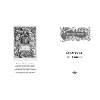 Шекспір. Біографія