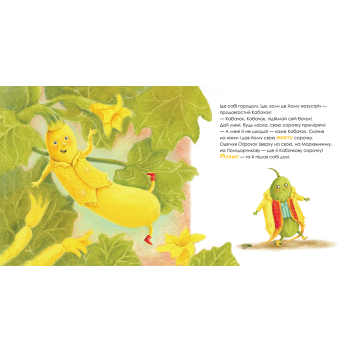 Огірочок, що вдягнув 100 сорочок