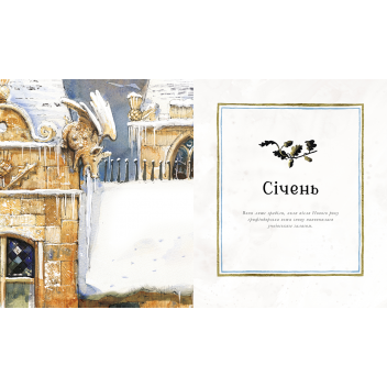 Гаррі Поттер: Магічний рік. Велике ілюстроване видання