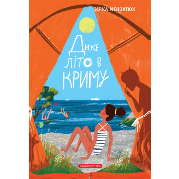 Дике літо в Криму