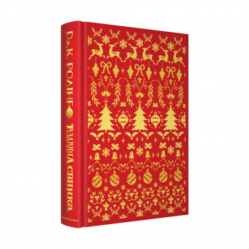 Різдвяна свинка