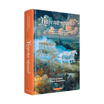 Набір двох антологій готичних оповідань