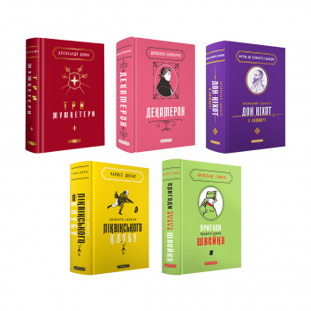 Набір п'яти книжок подарункової класики