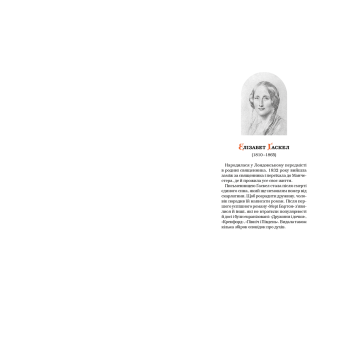 Карета-привид. Антологія готичної прози британських та американських письменниць