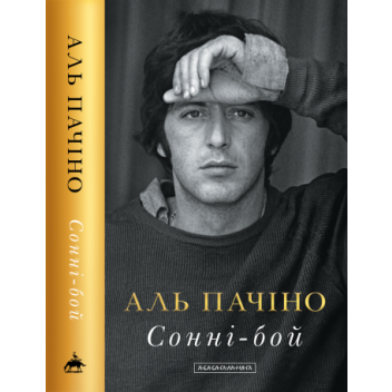 Сонні-бой