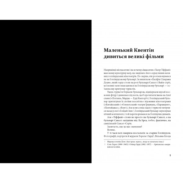 Кіноспостереження