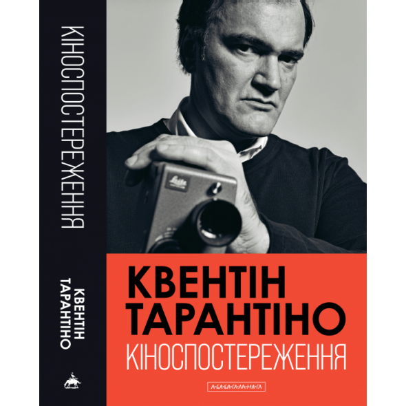 Кіноспостереження