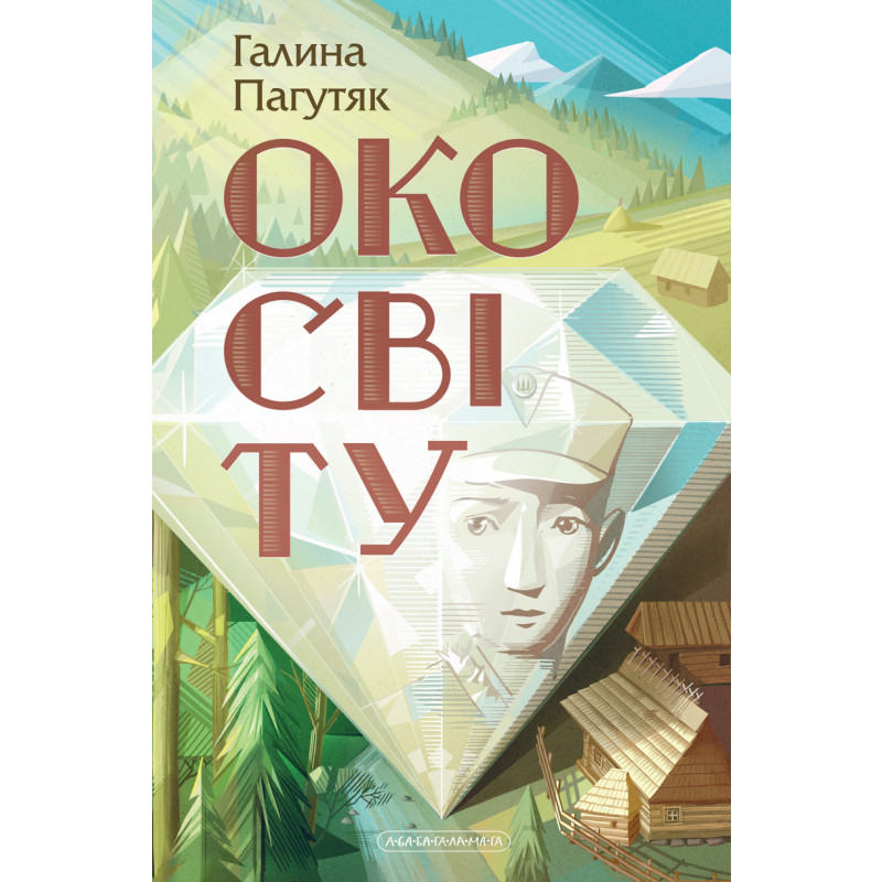 Око світу