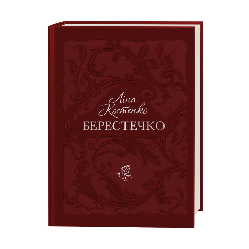 Берестечко