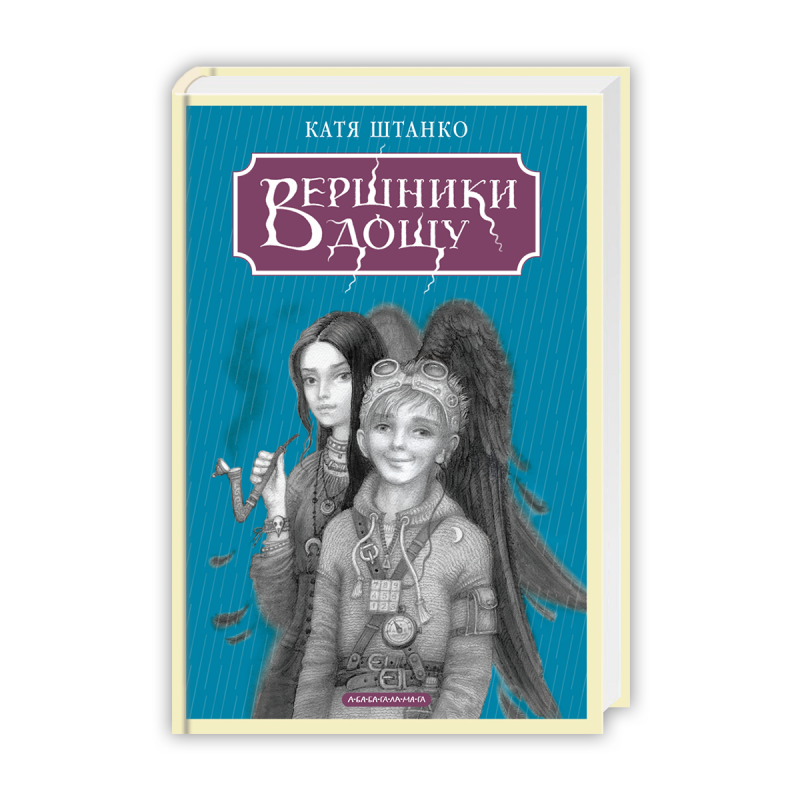 Вершники дощу