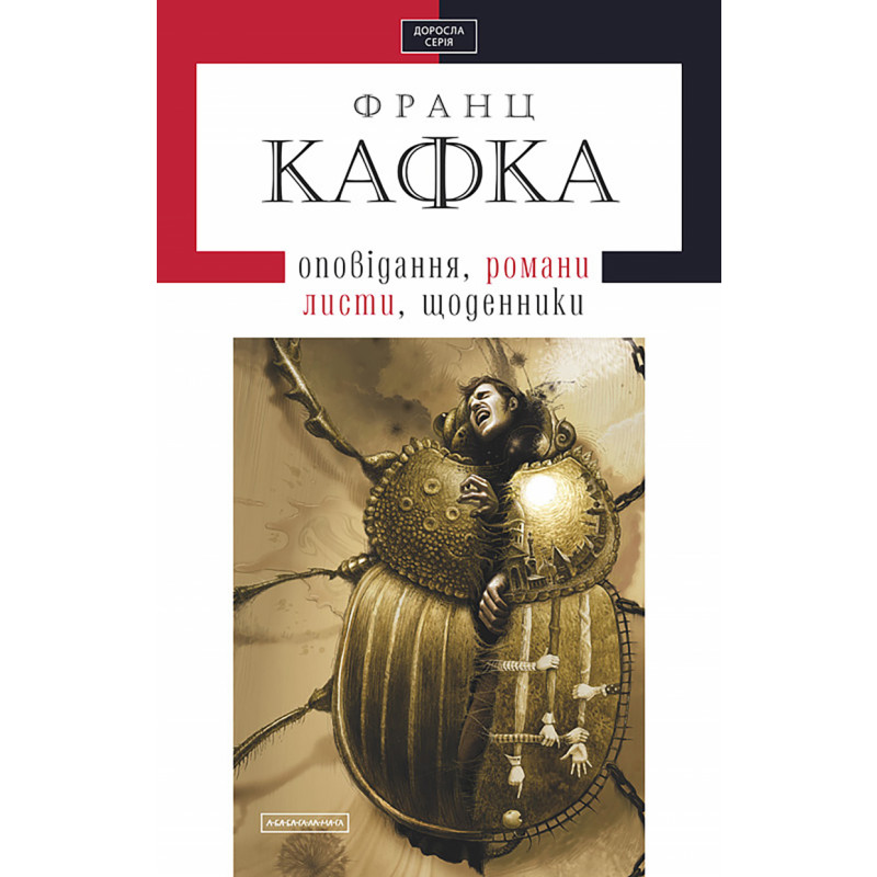 Кафка. Твори