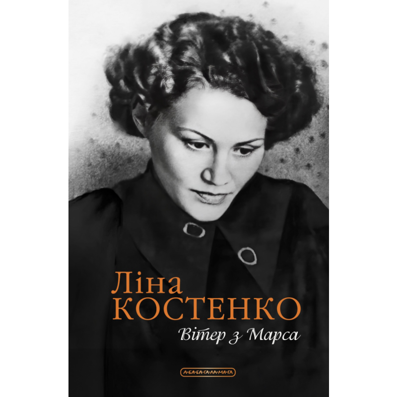 Вітер з Марса