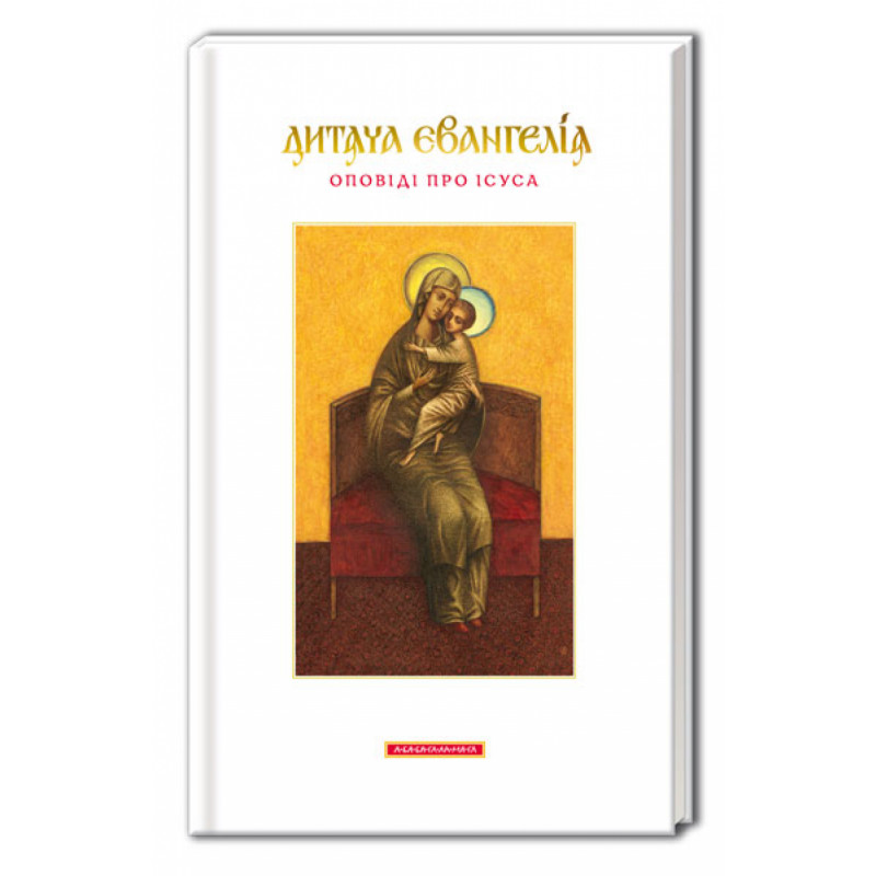 Дитяча Євангелія