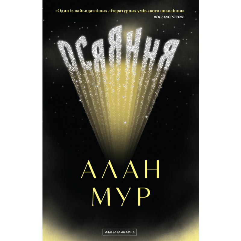 Осяяння