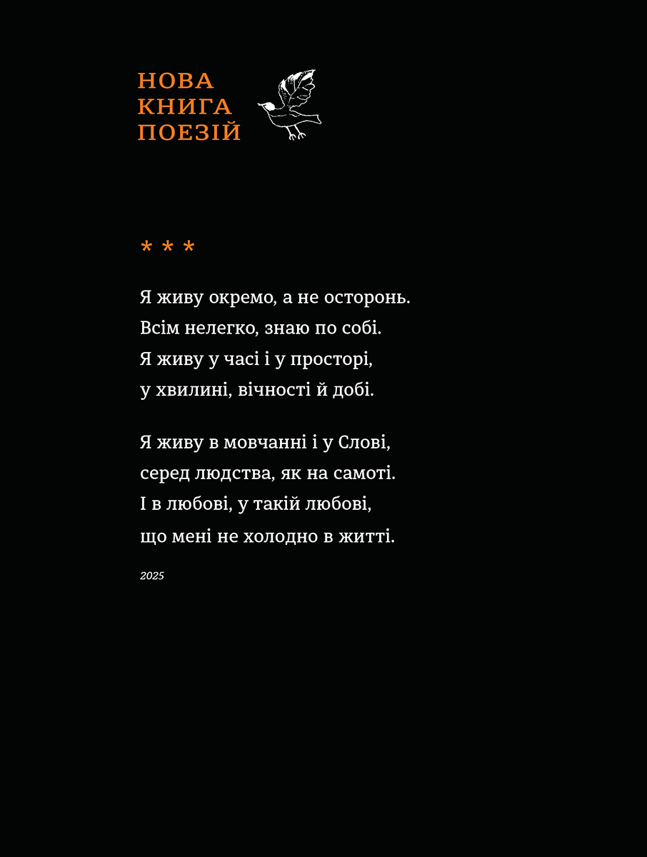 Вітер з Марса. Нова книга поезій Ліни Костенко