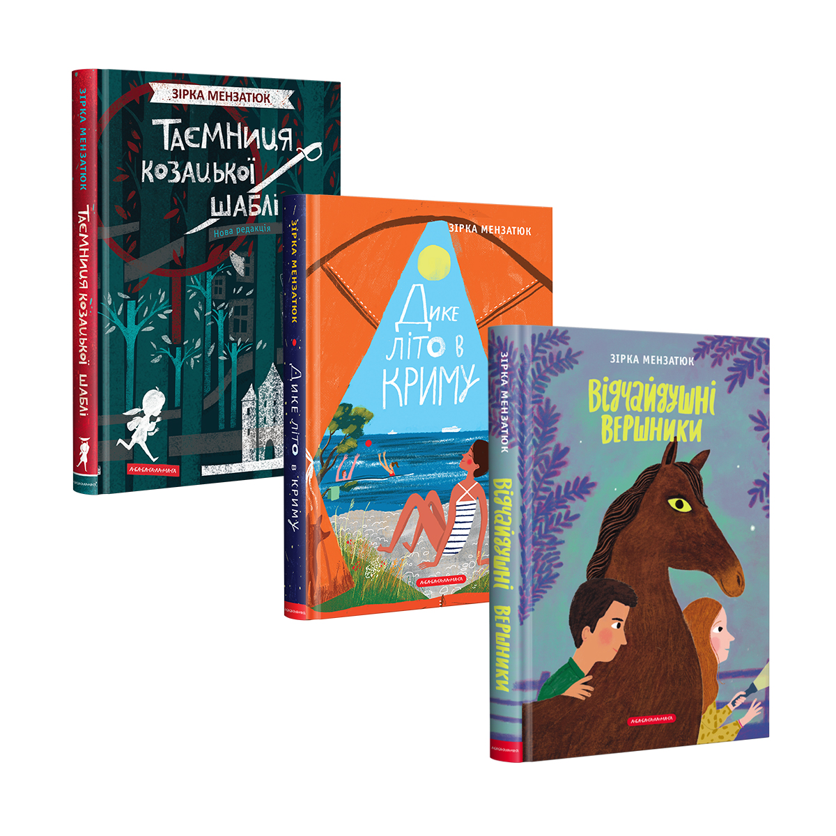 Набір трьох книжок Зірки Мензатюк