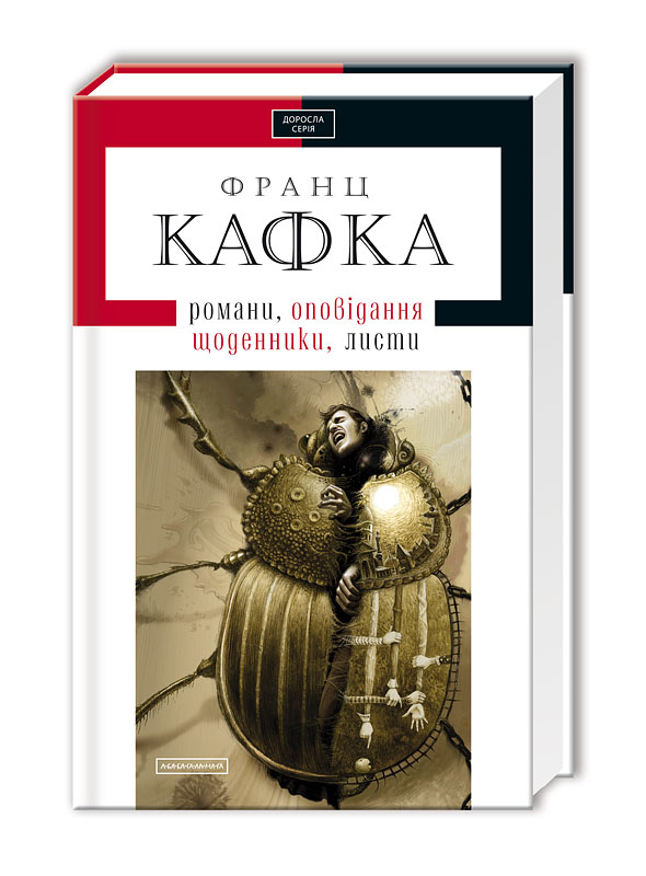 Кафка. Твори