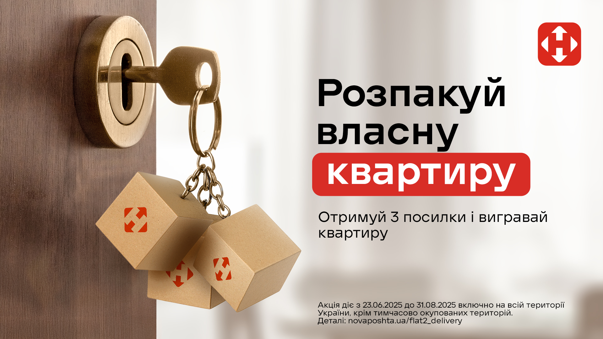 Розпакуй власну
квартиру